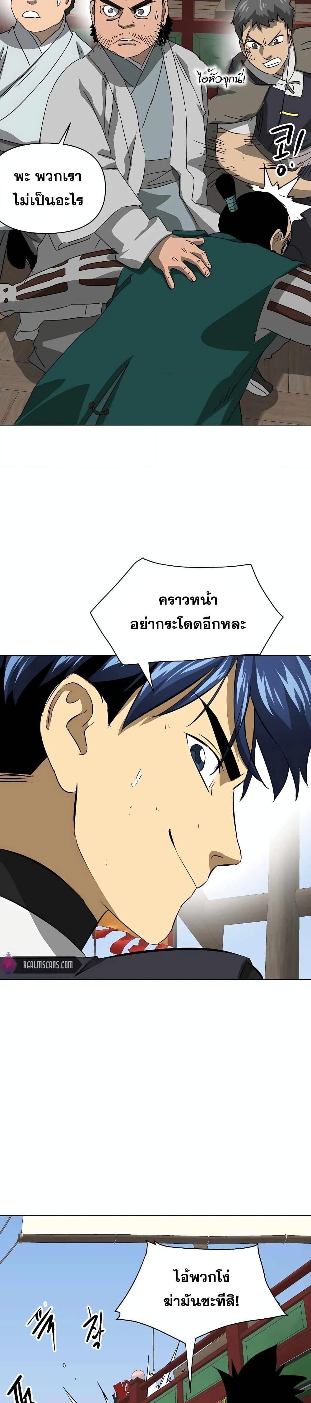 Infinite Level Up In Murim ตอนที่ 137 30