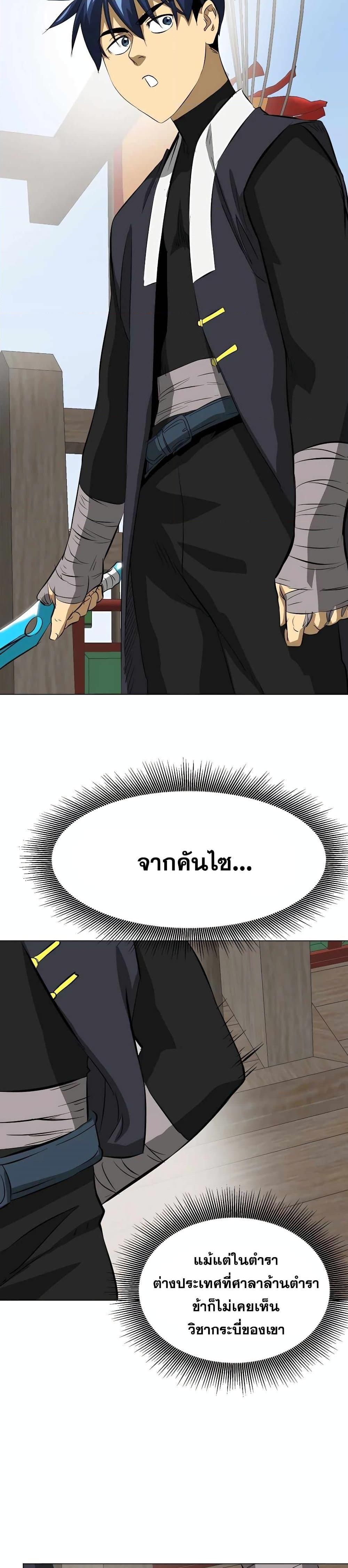 Infinite Level Up In Murim ตอนที่ 137 37