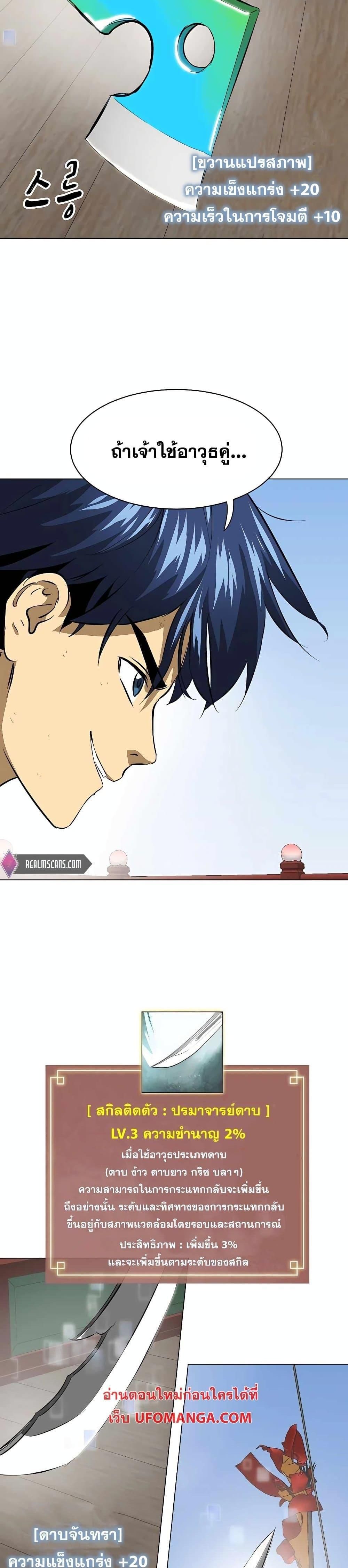 Infinite Level Up In Murim ตอนที่ 137 39