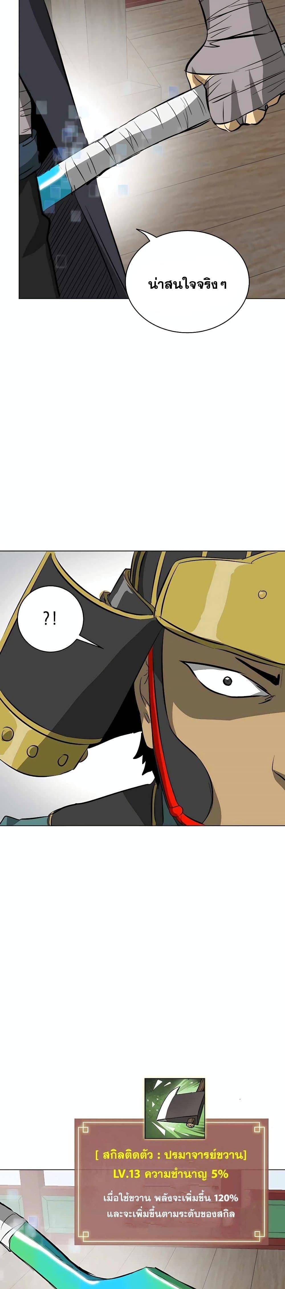 Infinite Level Up In Murim ตอนที่ 137 38