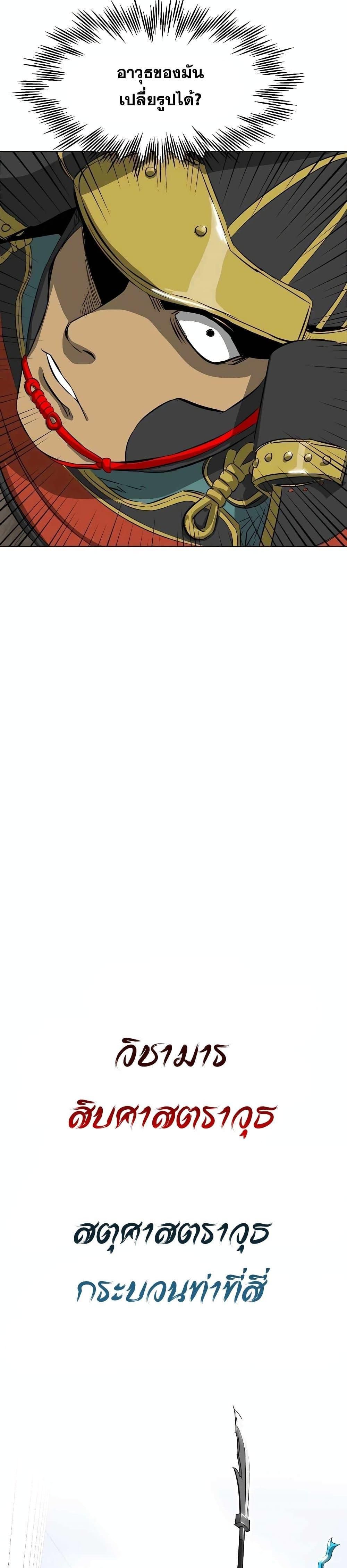 Infinite Level Up In Murim ตอนที่ 137 46