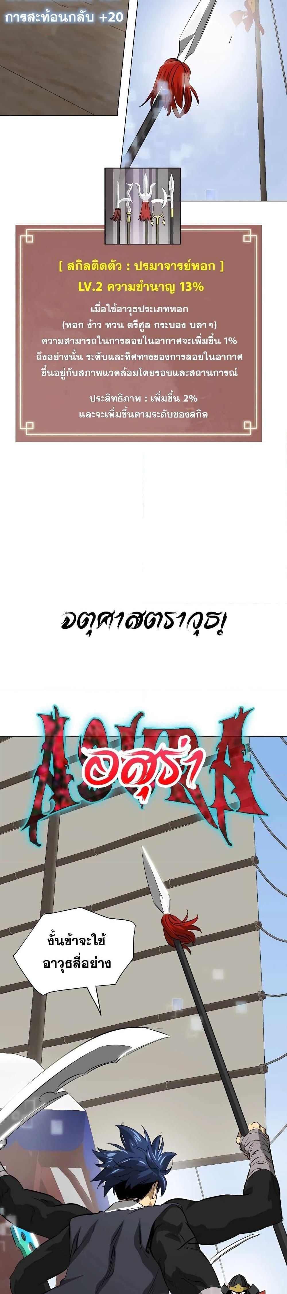 Infinite Level Up In Murim ตอนที่ 137 40