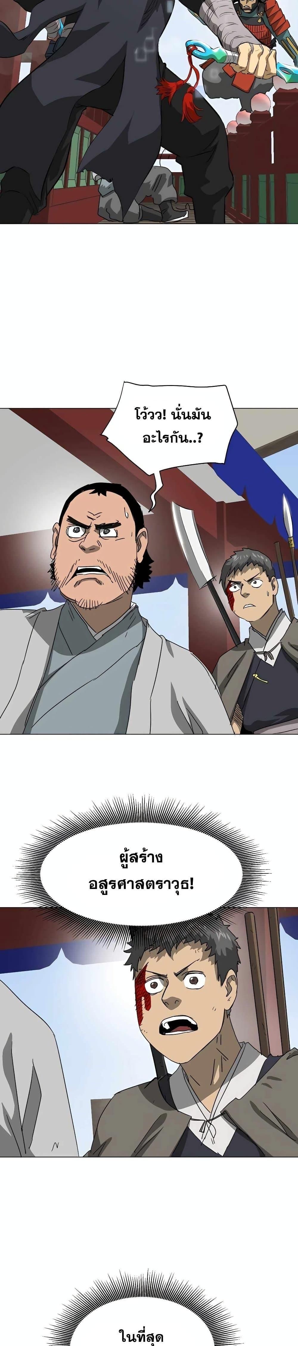 Infinite Level Up In Murim ตอนที่ 137 41