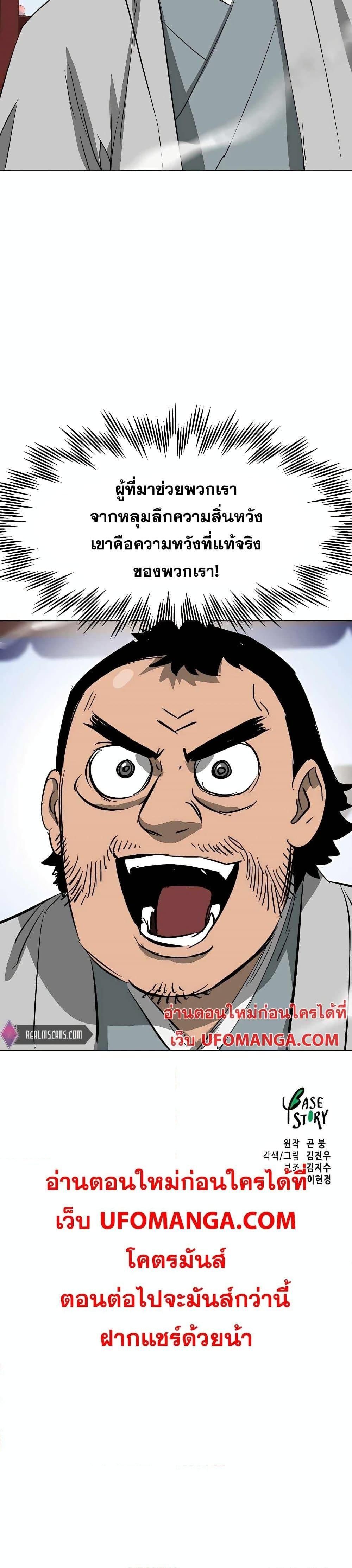 Infinite Level Up In Murim ตอนที่ 137 50