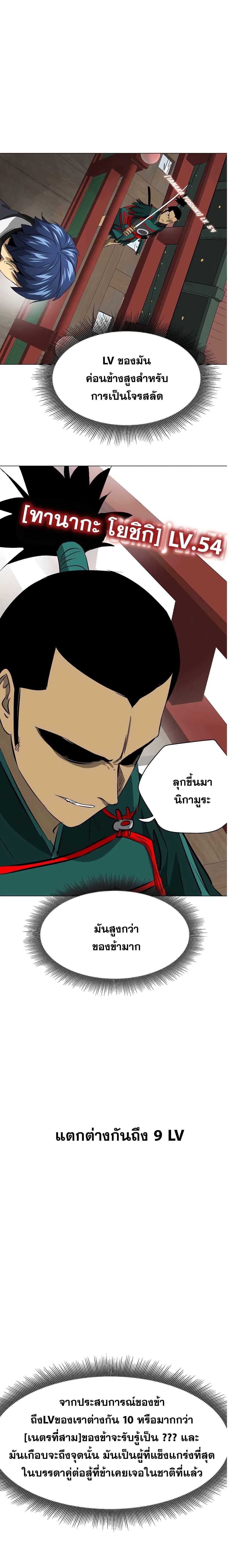 Infinite Level Up In Murim ตอนที่ 138 8