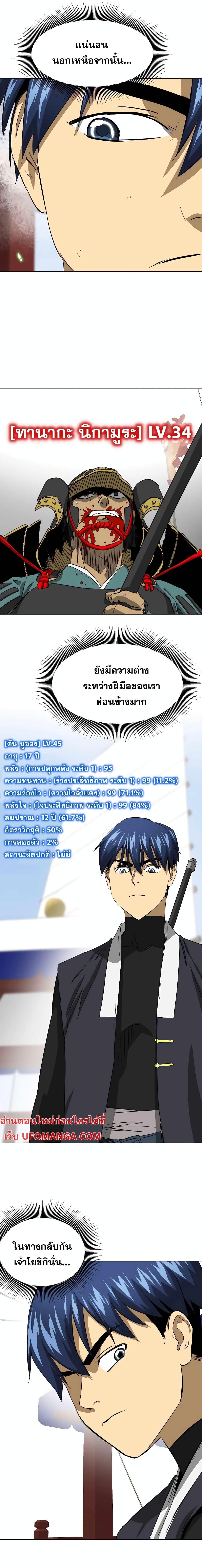 Infinite Level Up In Murim ตอนที่ 138 7