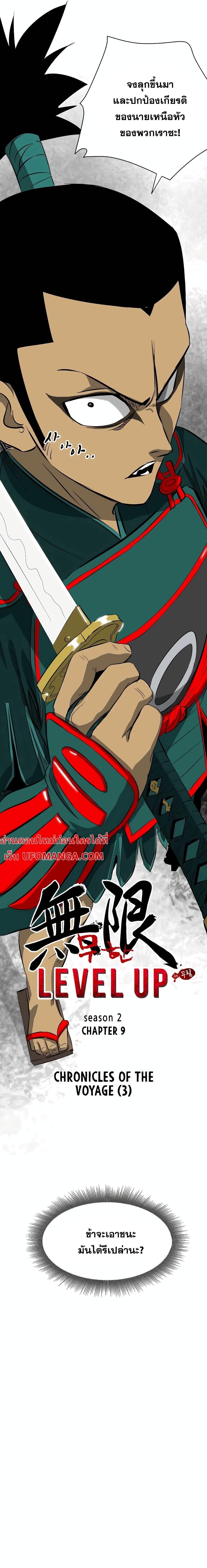 Infinite Level Up In Murim ตอนที่ 138 9