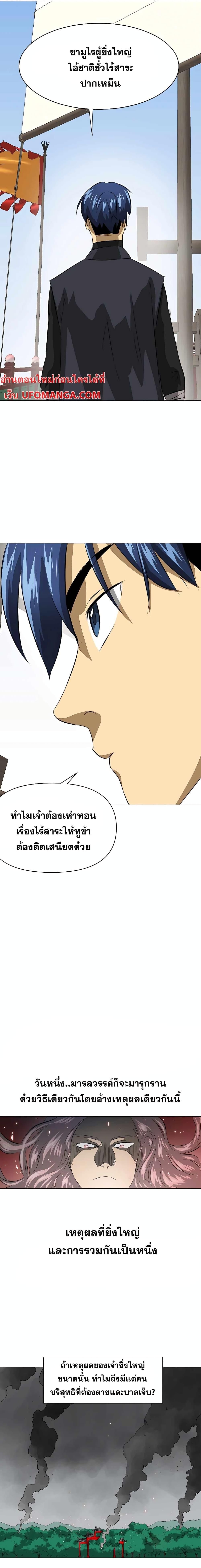 Infinite Level Up In Murim ตอนที่ 138 15