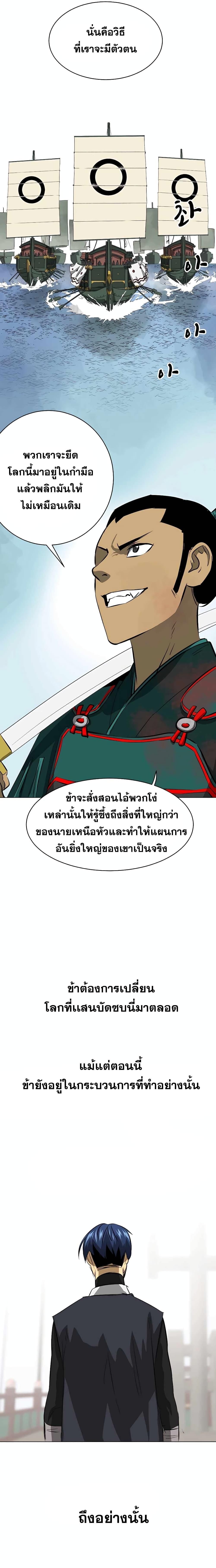 Infinite Level Up In Murim ตอนที่ 138 14
