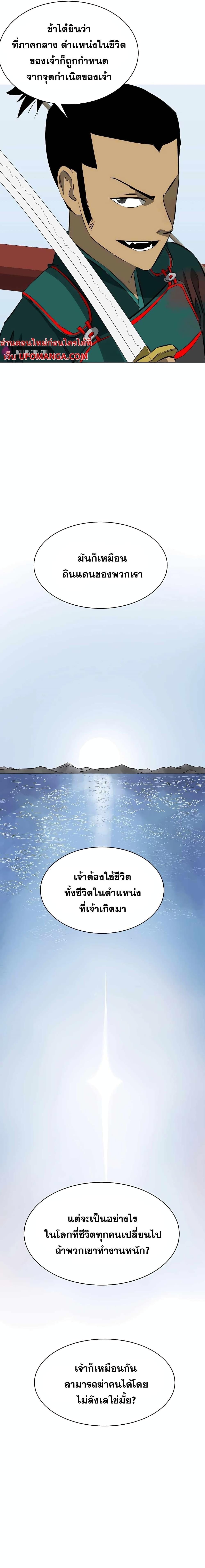 Infinite Level Up In Murim ตอนที่ 138 13