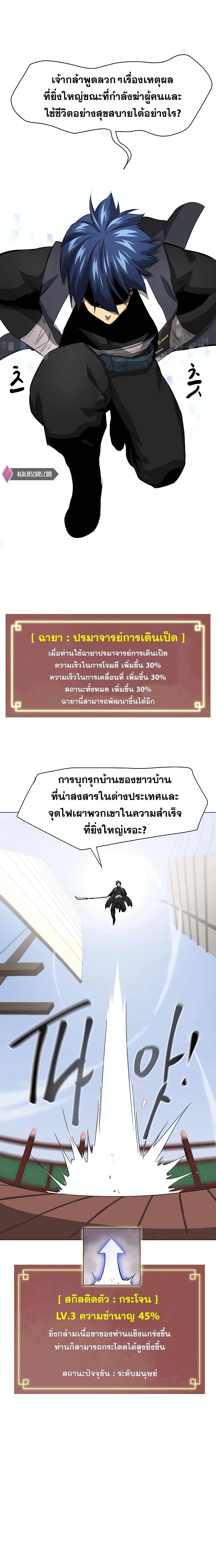Infinite Level Up In Murim ตอนที่ 138 16