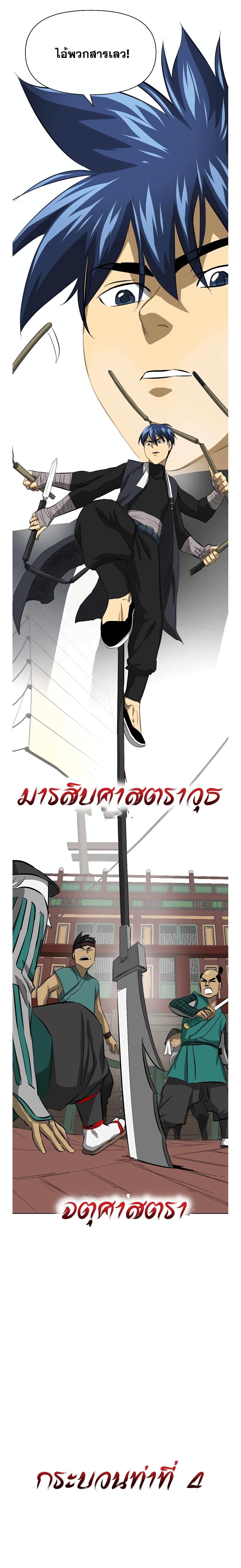 Infinite Level Up In Murim ตอนที่ 138 19