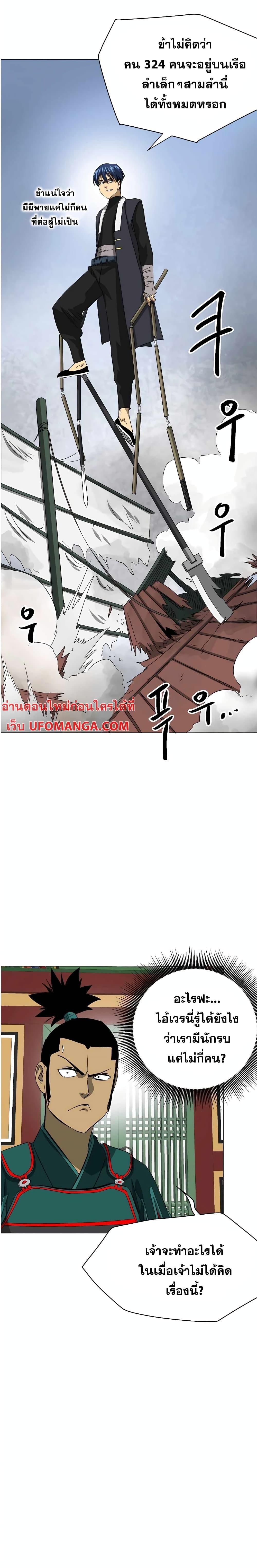 Infinite Level Up In Murim ตอนที่ 138 24