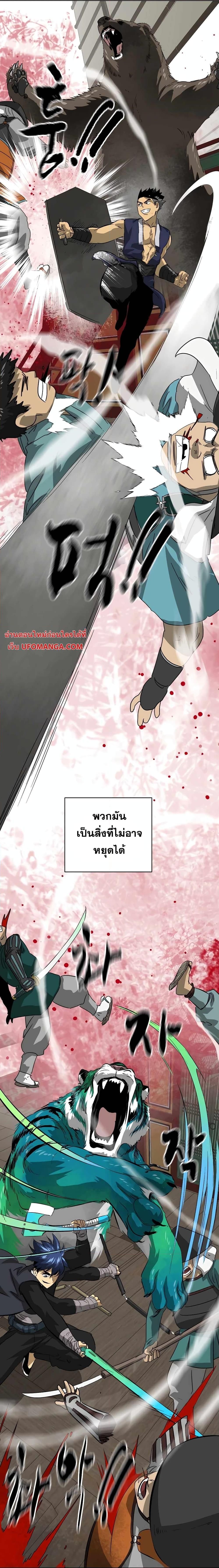 Infinite Level Up In Murim ตอนที่ 139 3
