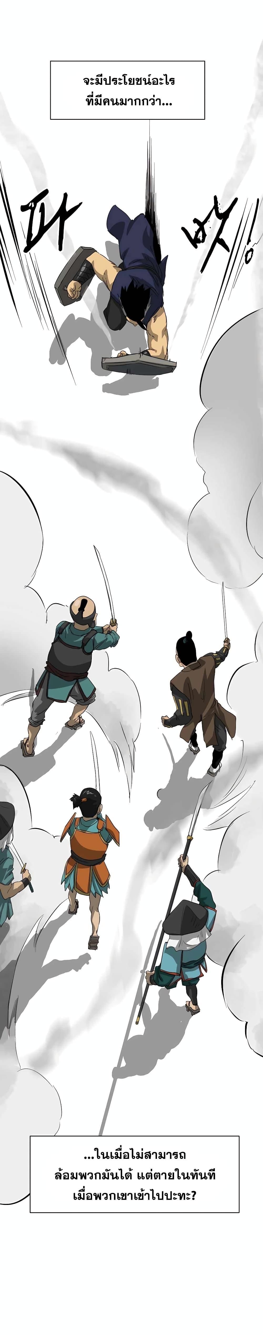 Infinite Level Up In Murim ตอนที่ 139 2