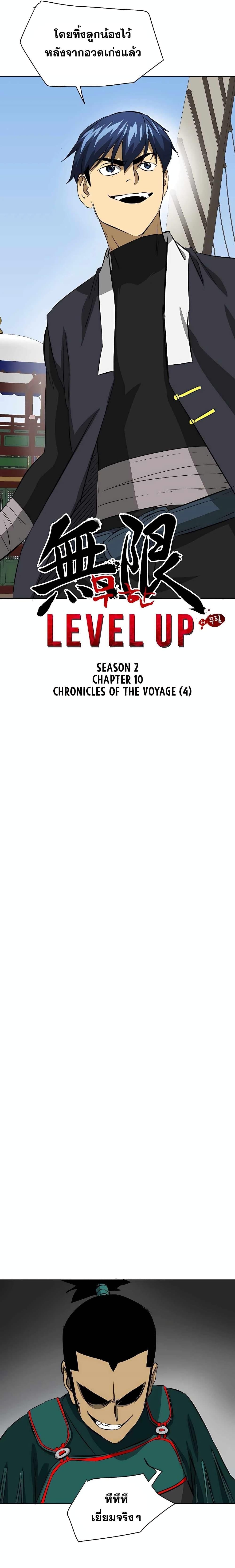 Infinite Level Up In Murim ตอนที่ 139 14
