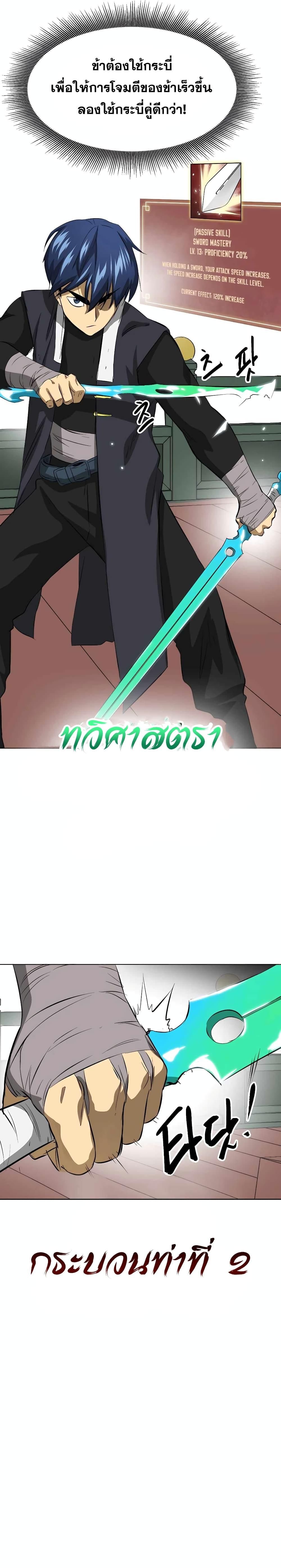 Infinite Level Up In Murim ตอนที่ 139 19