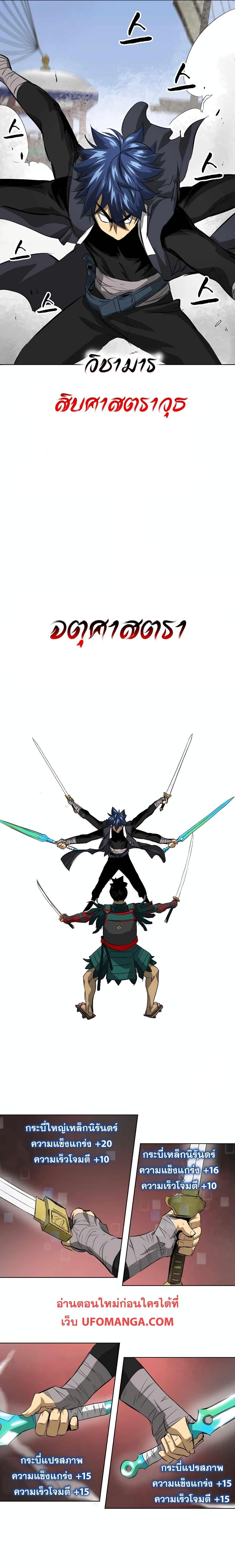 Infinite Level Up In Murim ตอนที่ 139 26