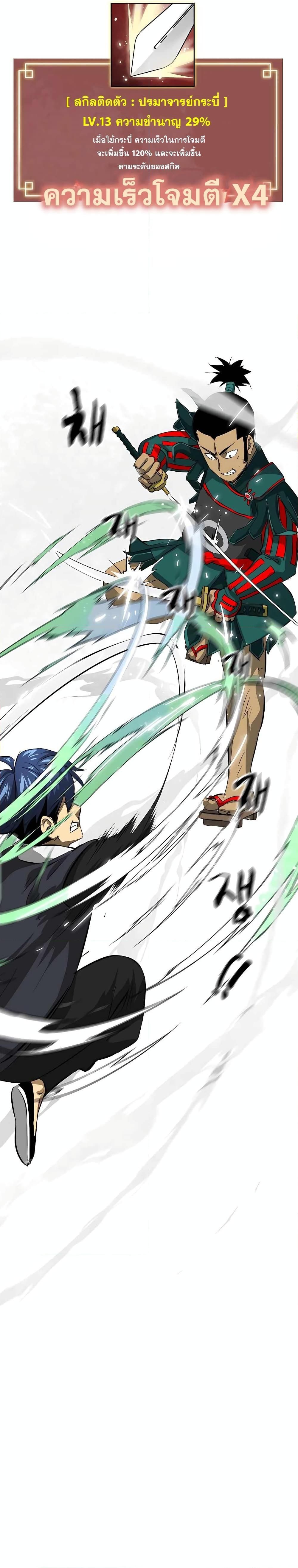 Infinite Level Up In Murim ตอนที่ 139 27