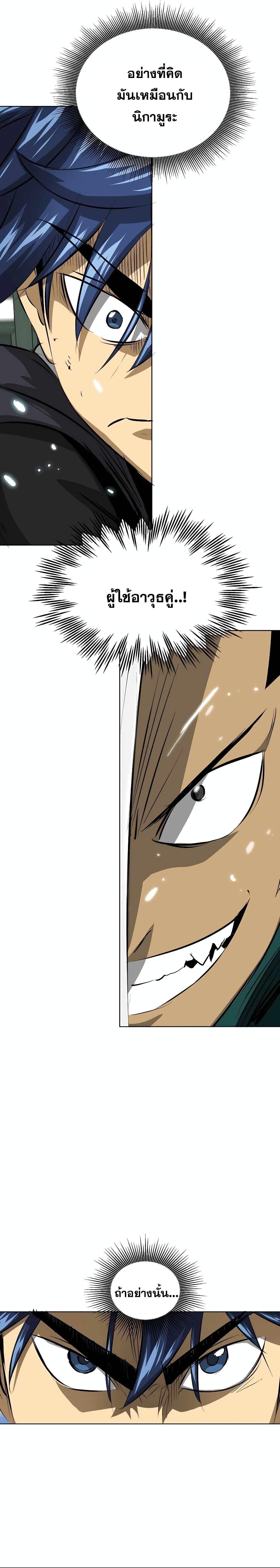 Infinite Level Up In Murim ตอนที่ 139 25