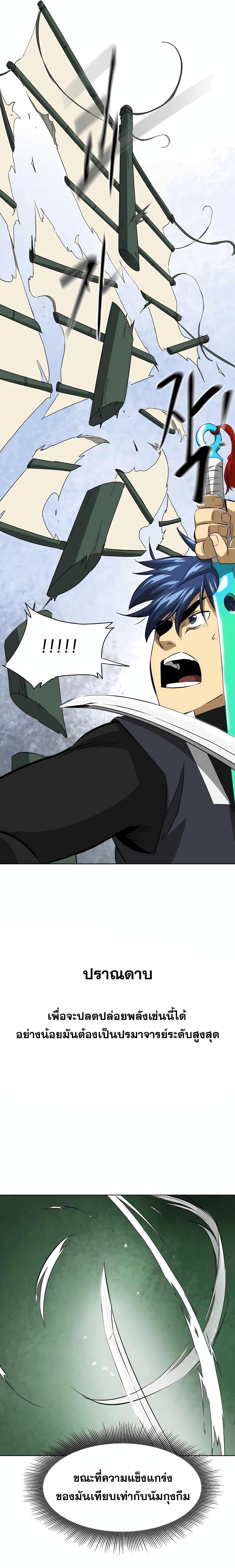 Infinite Level Up In Murim ตอนที่ 139 32