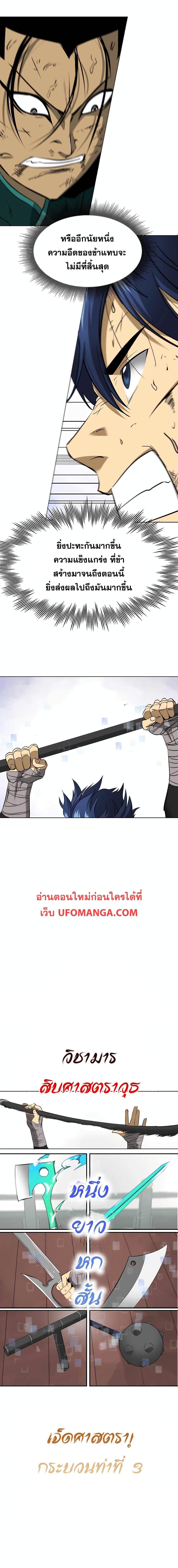 Infinite Level Up In Murim ตอนที่ 140 14