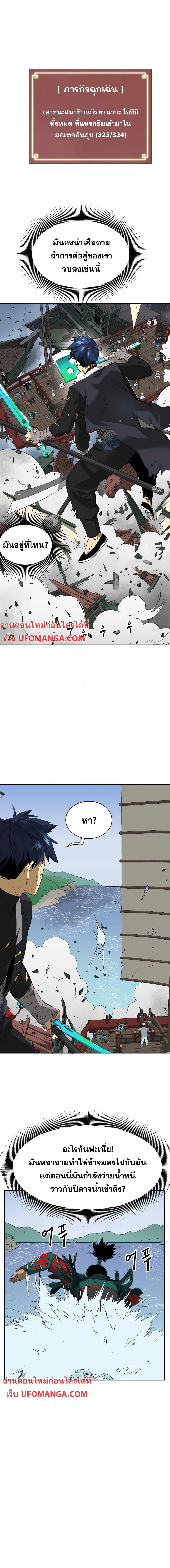 Infinite Level Up In Murim ตอนที่ 140 21