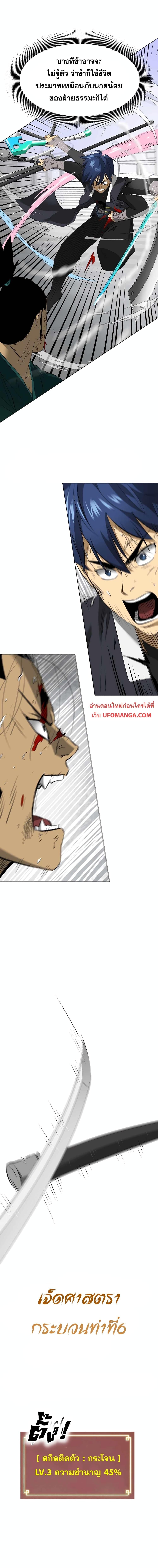 Infinite Level Up In Murim ตอนที่ 140 18