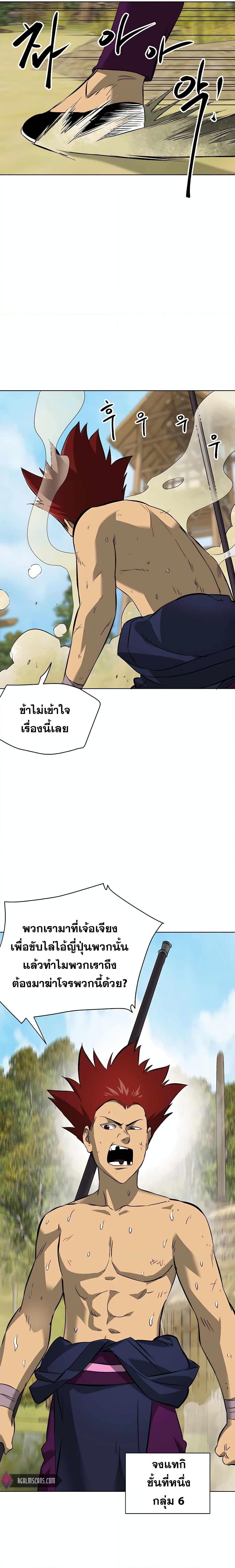 Infinite Level Up In Murim ตอนที่ 141 12