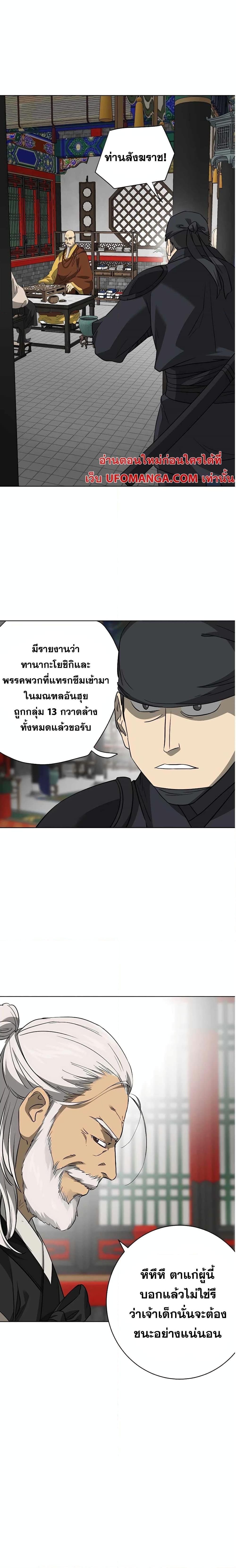 Infinite Level Up In Murim ตอนที่ 141 3