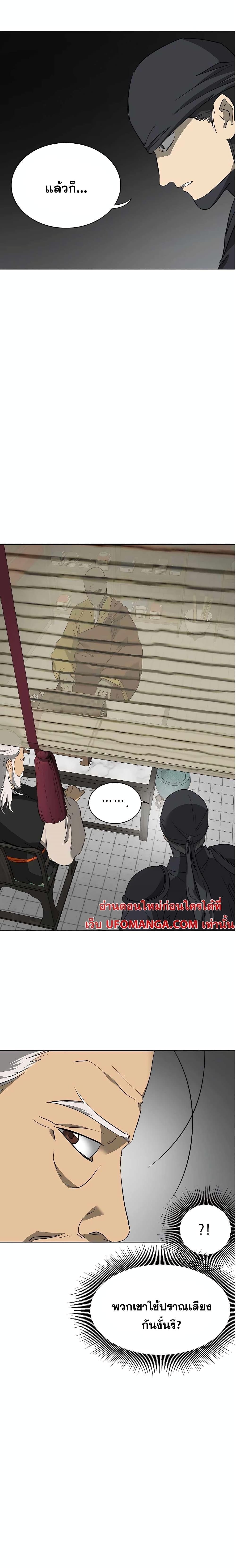 Infinite Level Up In Murim ตอนที่ 141 4