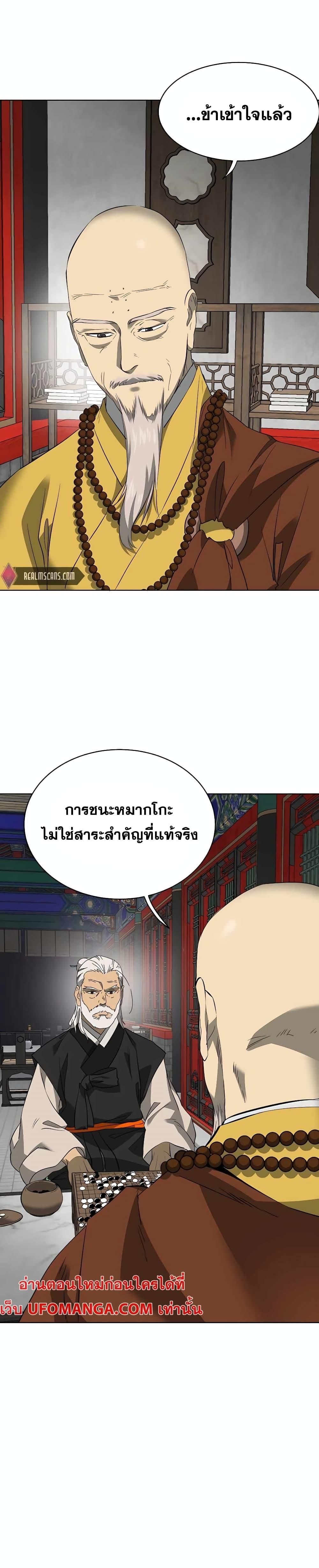 Infinite Level Up In Murim ตอนที่ 141 5