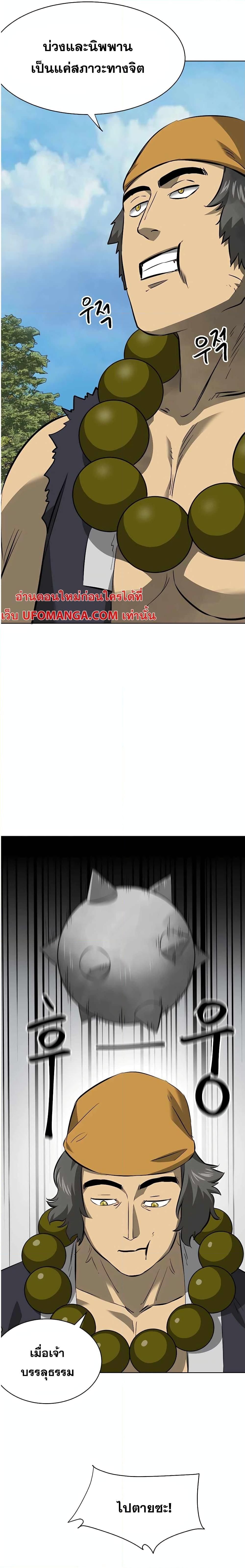 Infinite Level Up In Murim ตอนที่ 141 20