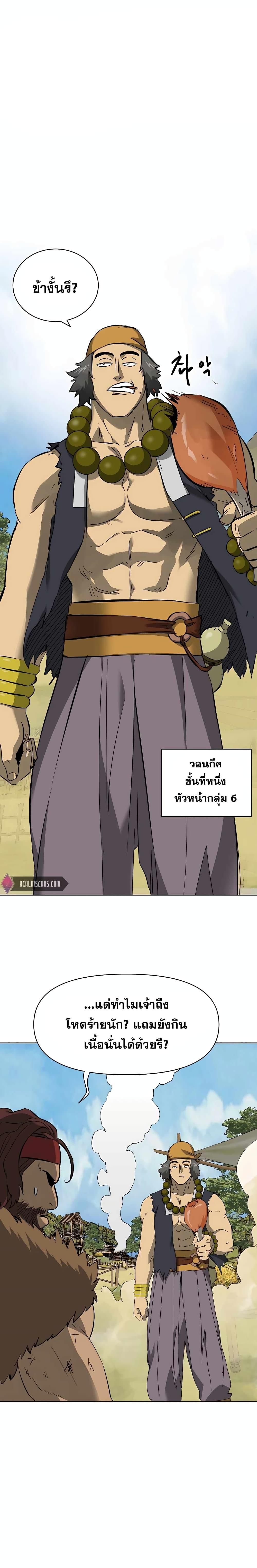 Infinite Level Up In Murim ตอนที่ 141 19
