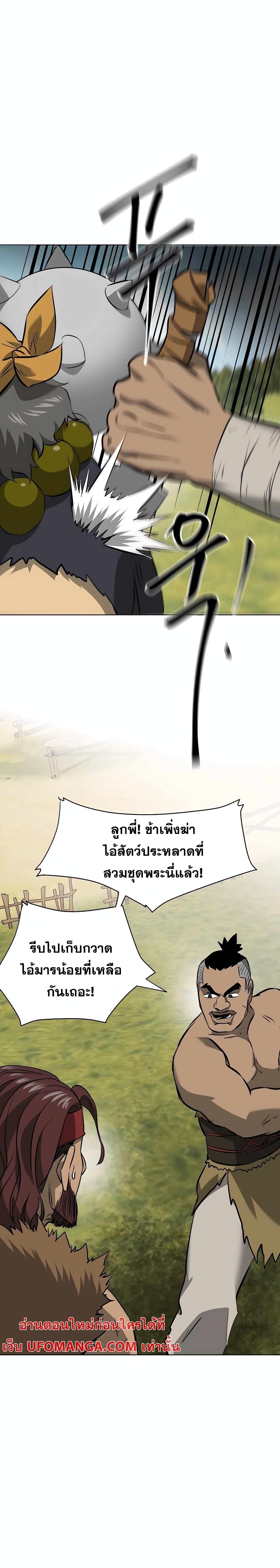 Infinite Level Up In Murim ตอนที่ 141 22