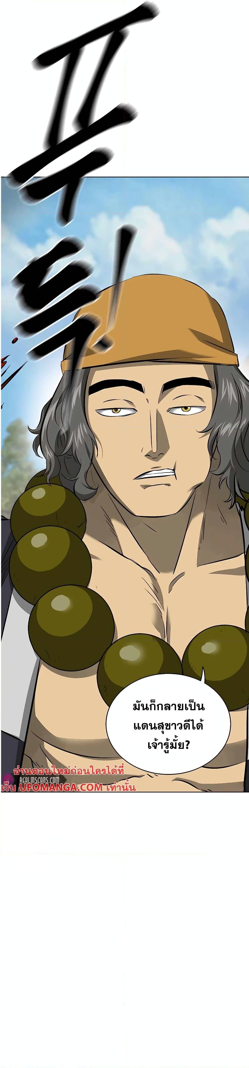 Infinite Level Up In Murim ตอนที่ 141 26