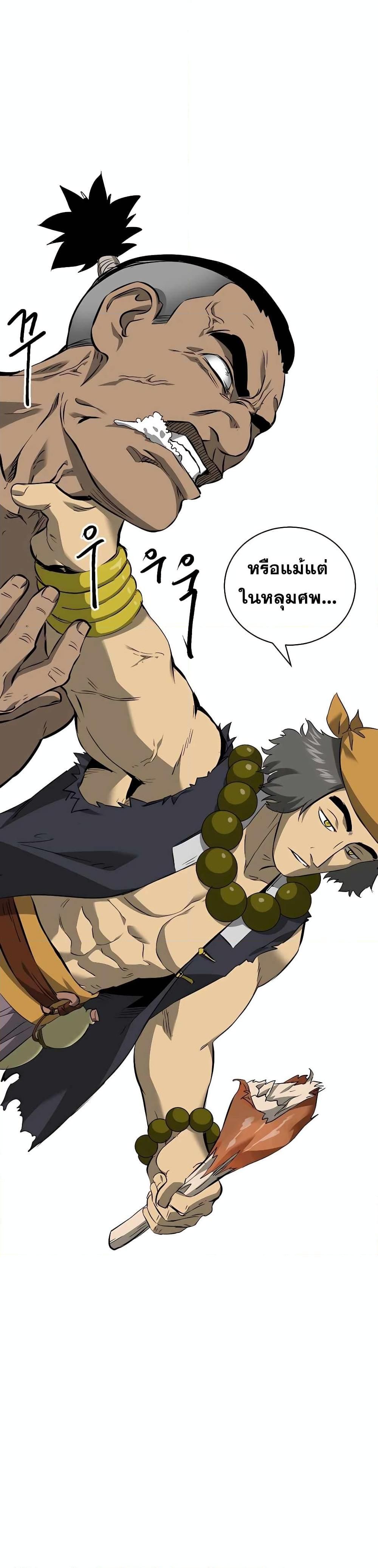 Infinite Level Up In Murim ตอนที่ 141 25