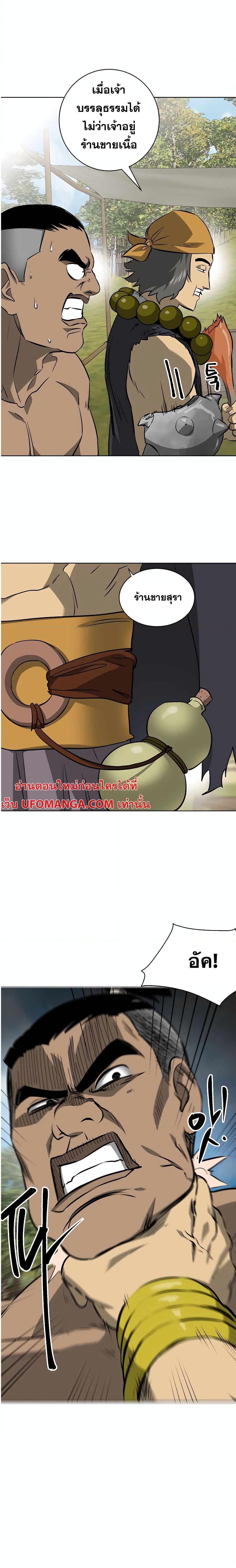 Infinite Level Up In Murim ตอนที่ 141 24