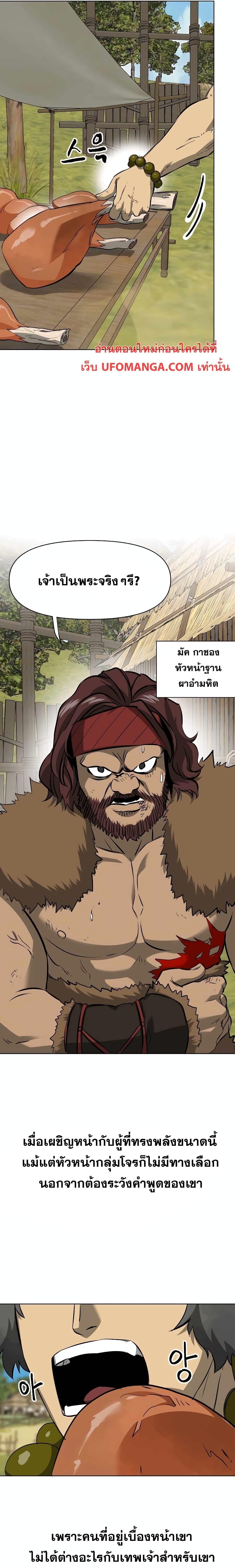 Infinite Level Up In Murim ตอนที่ 141 18