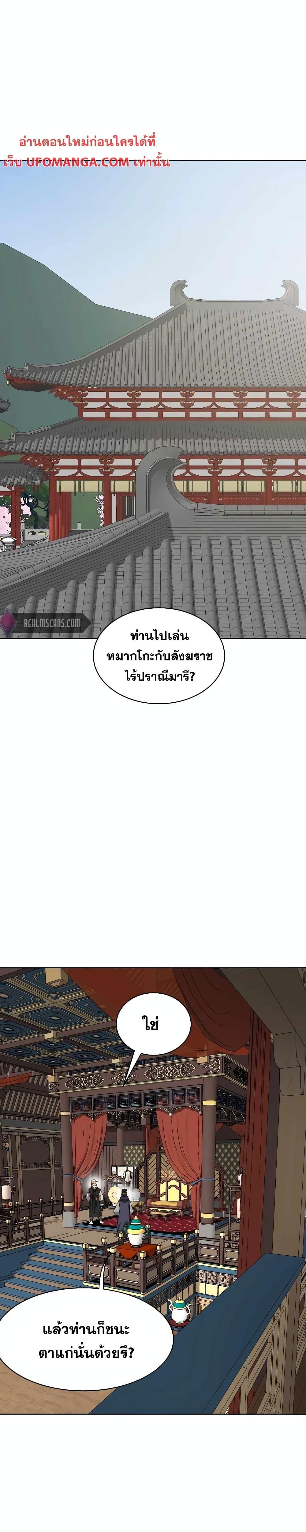 Infinite Level Up In Murim ตอนที่ 142 1