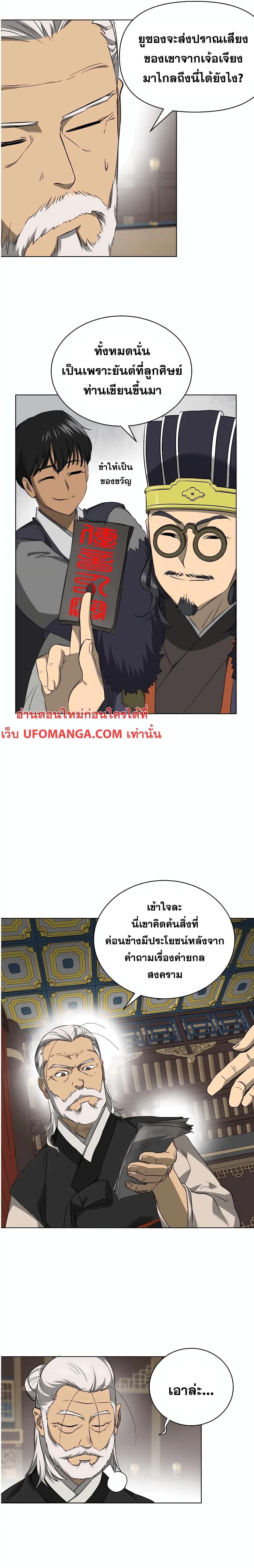 Infinite Level Up In Murim ตอนที่ 142 5