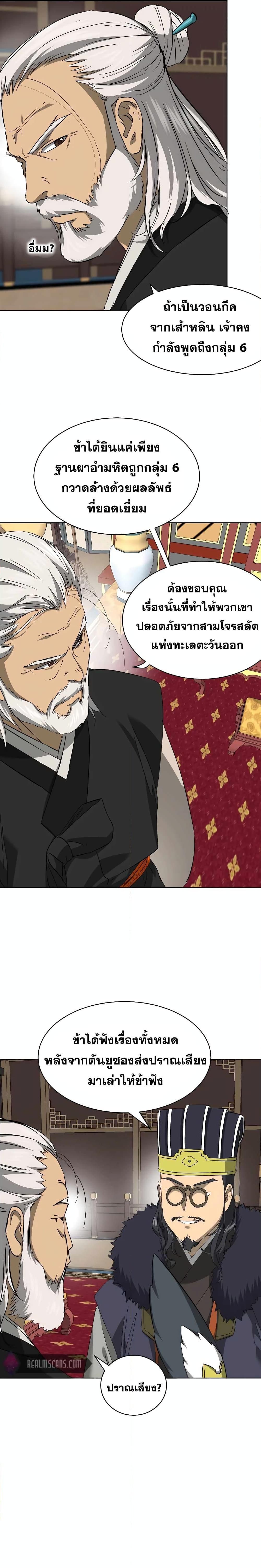 Infinite Level Up In Murim ตอนที่ 142 4