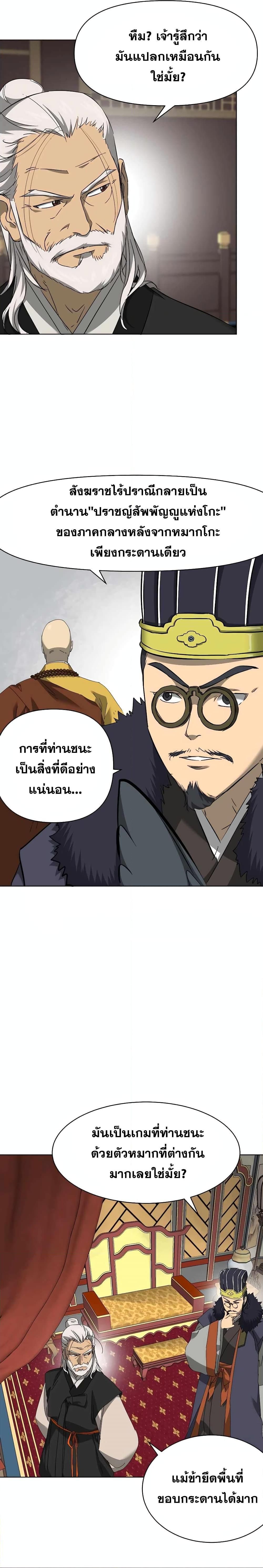 Infinite Level Up In Murim ตอนที่ 142 2