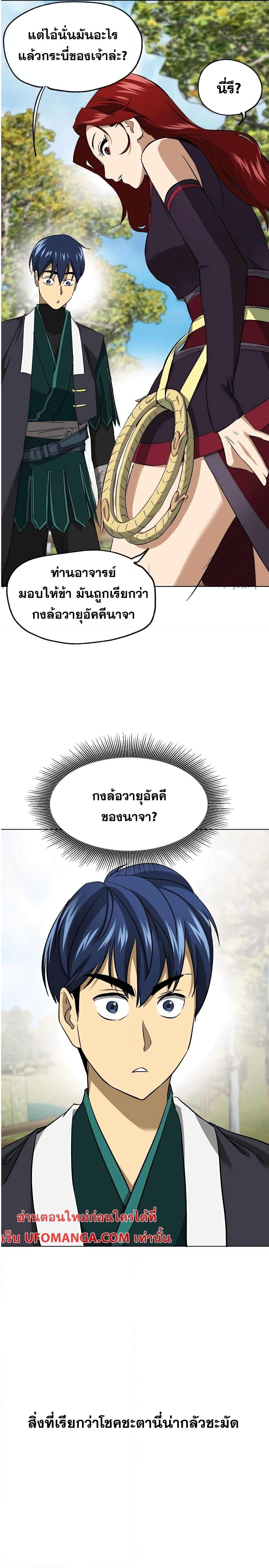 Infinite Level Up In Murim ตอนที่ 142 20