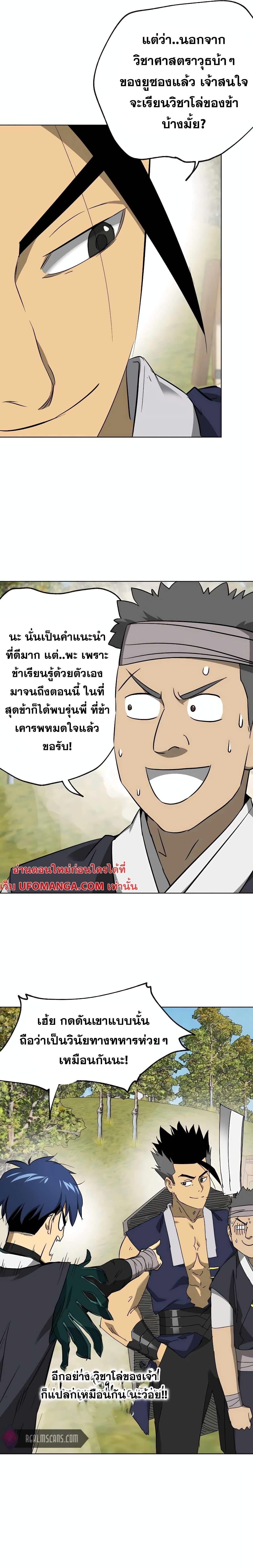Infinite Level Up In Murim ตอนที่ 142 15