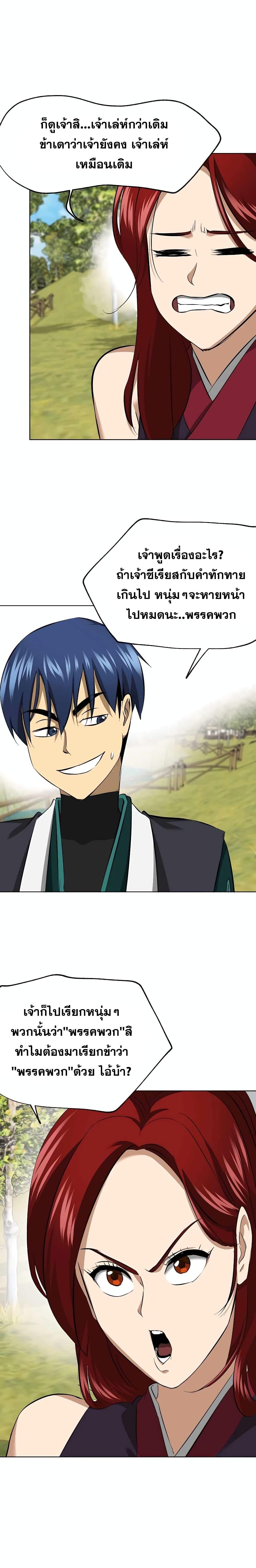 Infinite Level Up In Murim ตอนที่ 142 12