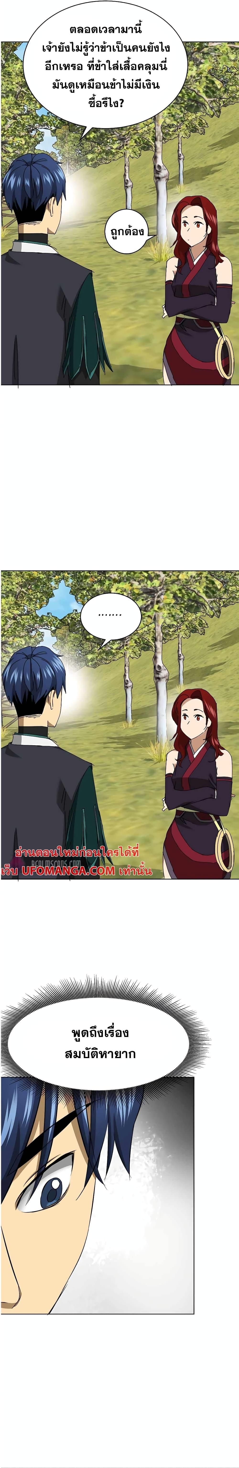 Infinite Level Up In Murim ตอนที่ 142 19