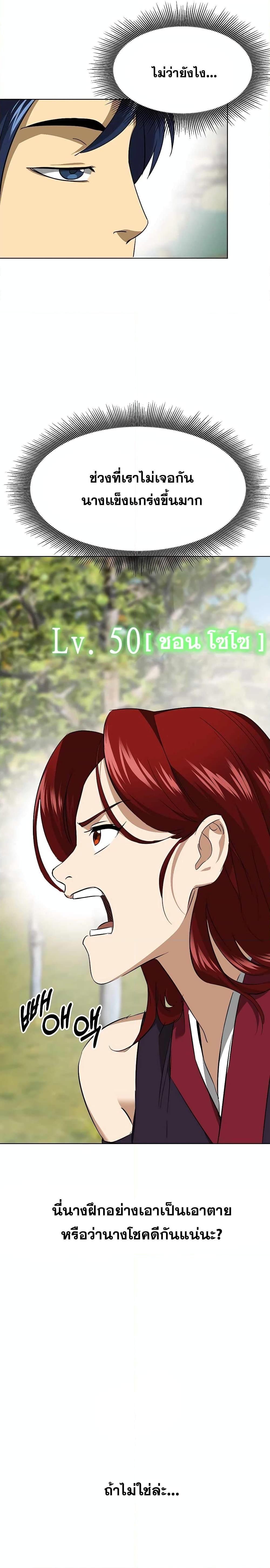 Infinite Level Up In Murim ตอนที่ 142 10