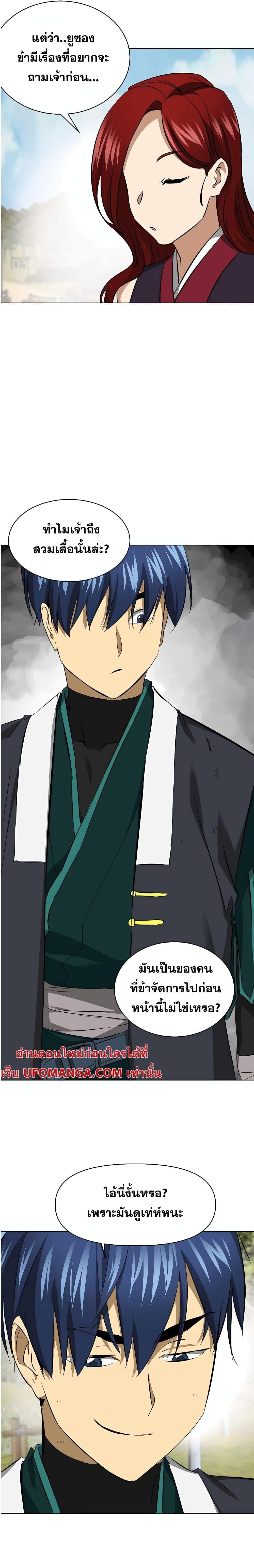 Infinite Level Up In Murim ตอนที่ 142 17