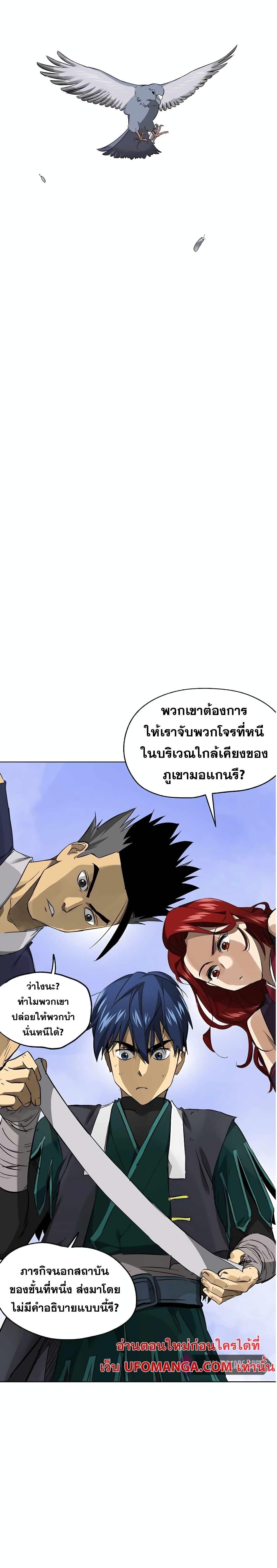 Infinite Level Up In Murim ตอนที่ 142 7